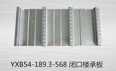 樓承板的優點你必須要清楚