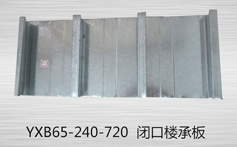 閉口樓承板用高強高鋅材料的因素?